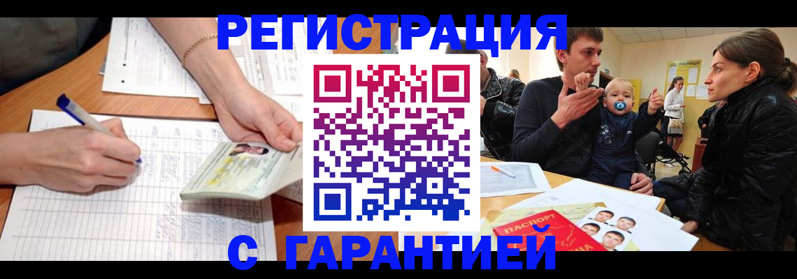 временная регистрация в Коммунаре