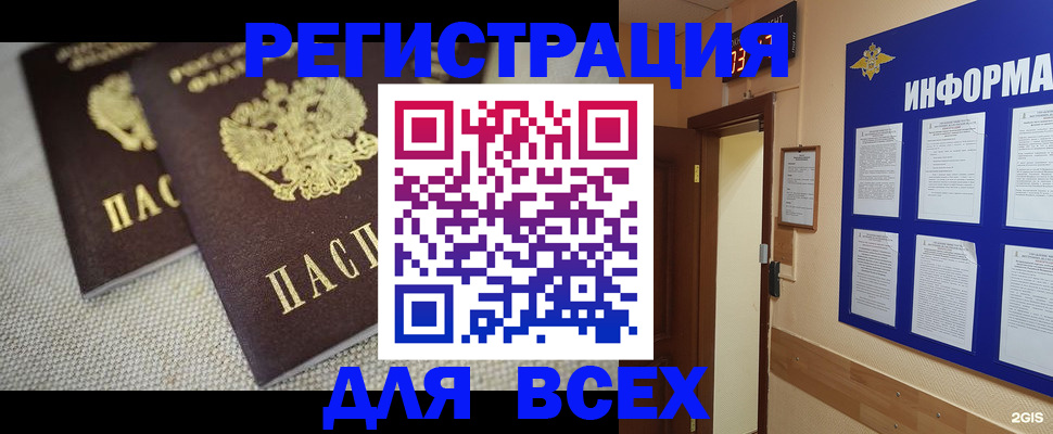 прописка для школы в Коммунаре