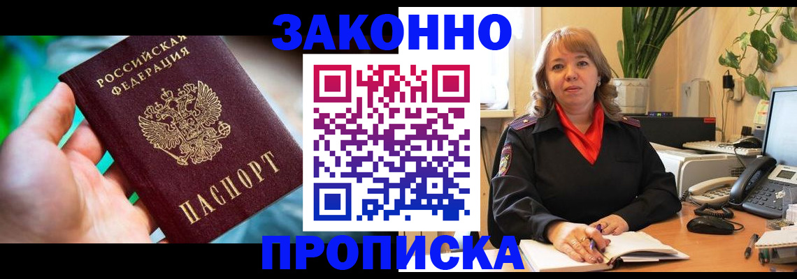 временная регистрация для школы в Коммунаре