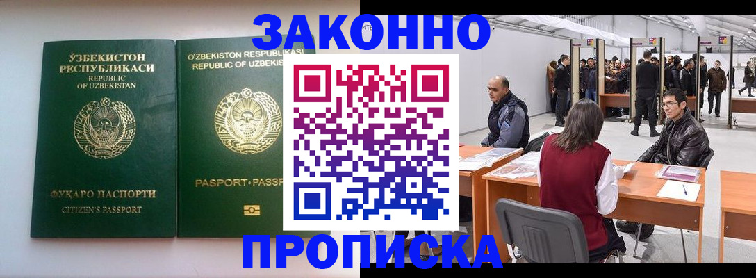 купить прописку в Коммунаре